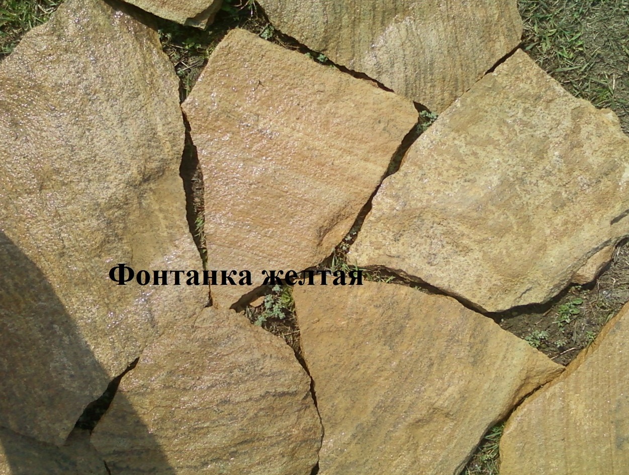 Песчаник пластушка "фонтанка" желтая (3,0 - 5,0 см)  купить  в Воронеже песчаник желтая, рыжий, желтый песчаник колотый рваный со сколом облицовочный 8 500 руб/м3   фото 